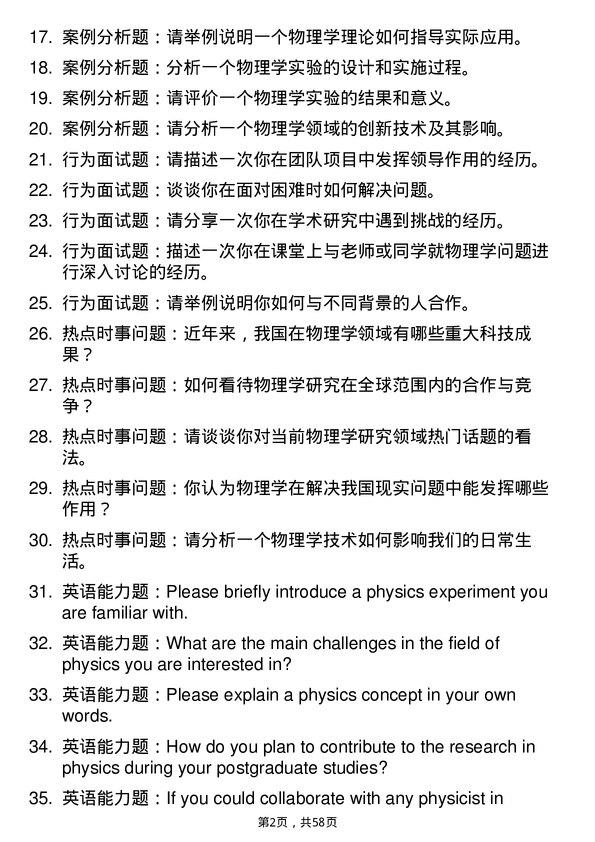 35道海南师范大学物理学专业研究生复试面试题及参考回答含英文能力题