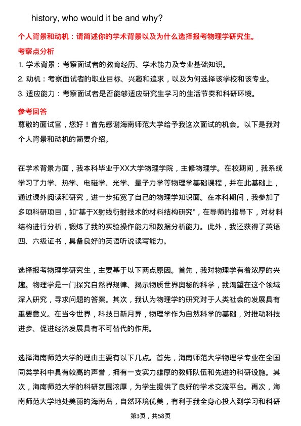 35道海南师范大学物理学专业研究生复试面试题及参考回答含英文能力题