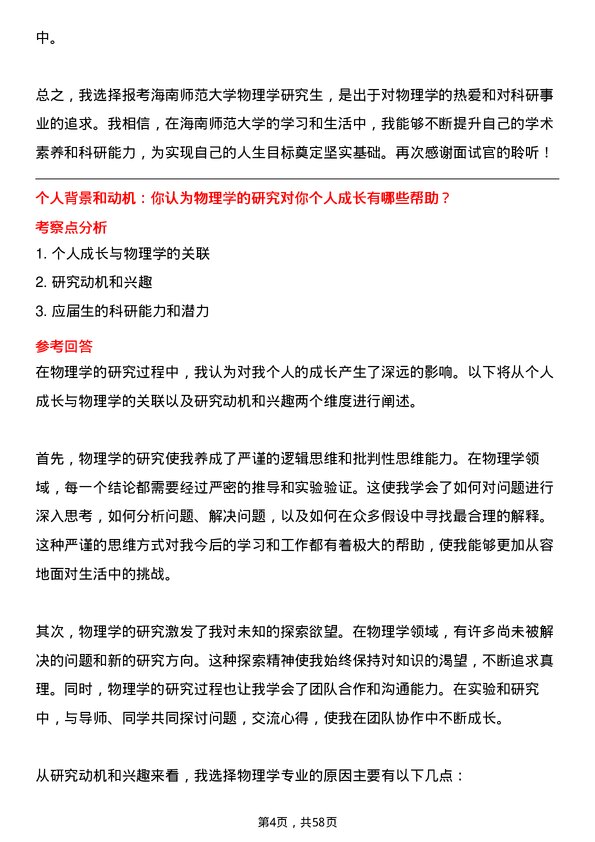 35道海南师范大学物理学专业研究生复试面试题及参考回答含英文能力题