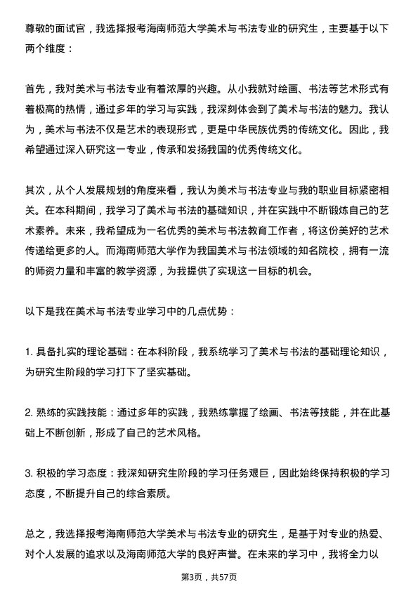 35道海南师范大学美术与书法专业研究生复试面试题及参考回答含英文能力题