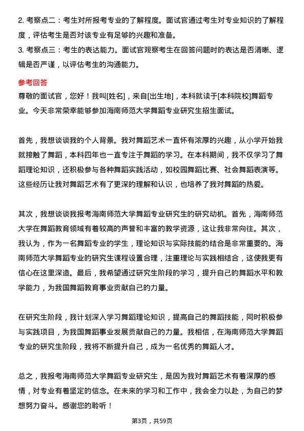 35道海南师范大学舞蹈专业研究生复试面试题及参考回答含英文能力题