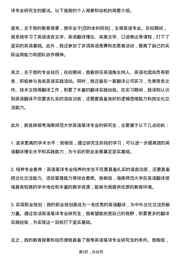 35道海南师范大学英语笔译专业研究生复试面试题及参考回答含英文能力题