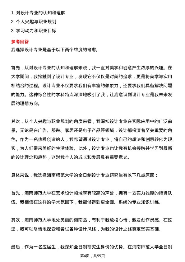 35道海南师范大学设计专业研究生复试面试题及参考回答含英文能力题