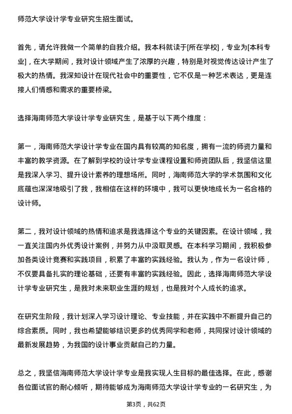 35道海南师范大学设计学专业研究生复试面试题及参考回答含英文能力题