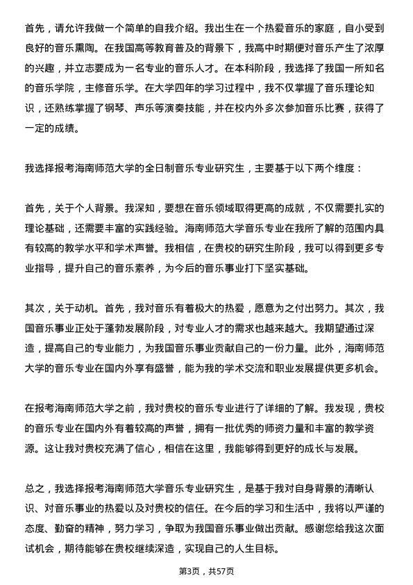 35道海南师范大学音乐专业研究生复试面试题及参考回答含英文能力题