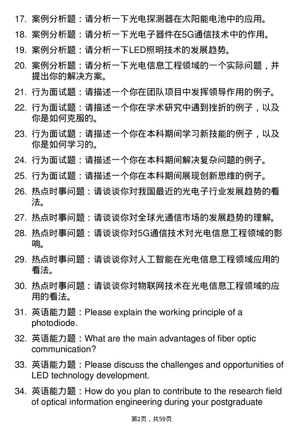 35道深圳技术大学光电信息工程专业研究生复试面试题及参考回答含英文能力题