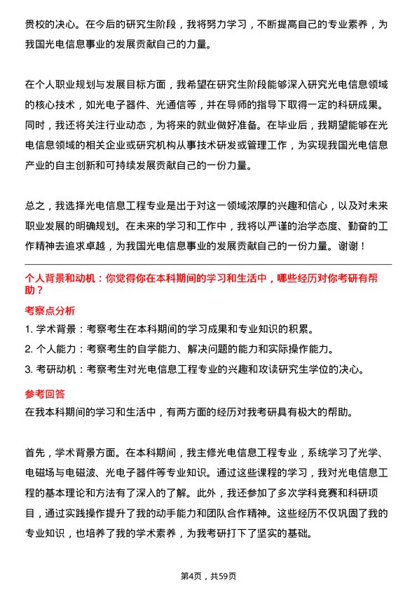 35道深圳技术大学光电信息工程专业研究生复试面试题及参考回答含英文能力题