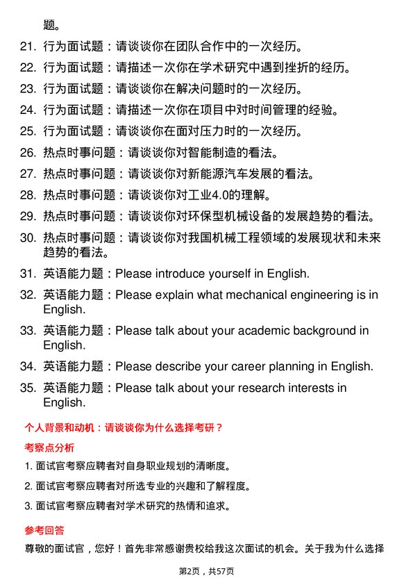 35道深圳技术大学机械工程专业研究生复试面试题及参考回答含英文能力题