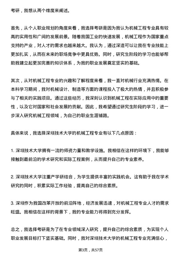 35道深圳技术大学机械工程专业研究生复试面试题及参考回答含英文能力题