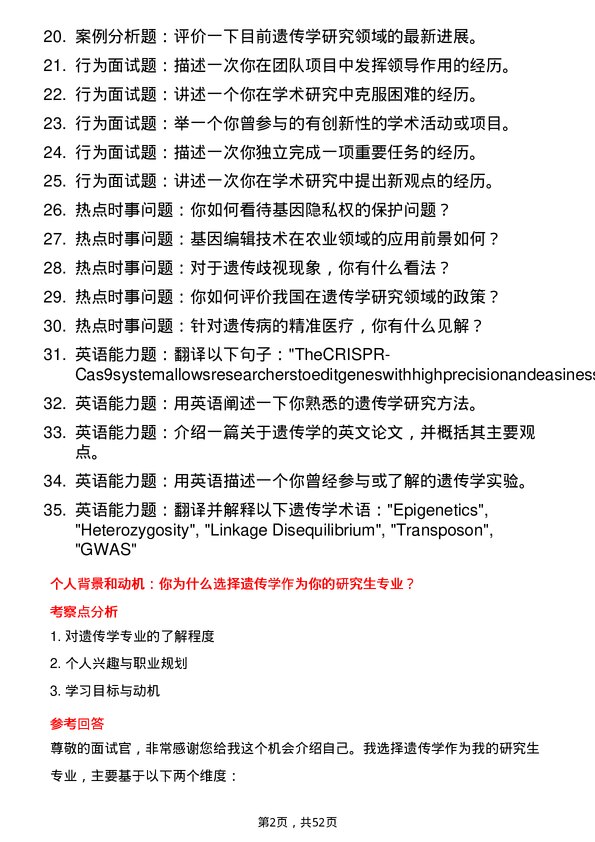 35道牡丹江医学院遗传学专业研究生复试面试题及参考回答含英文能力题