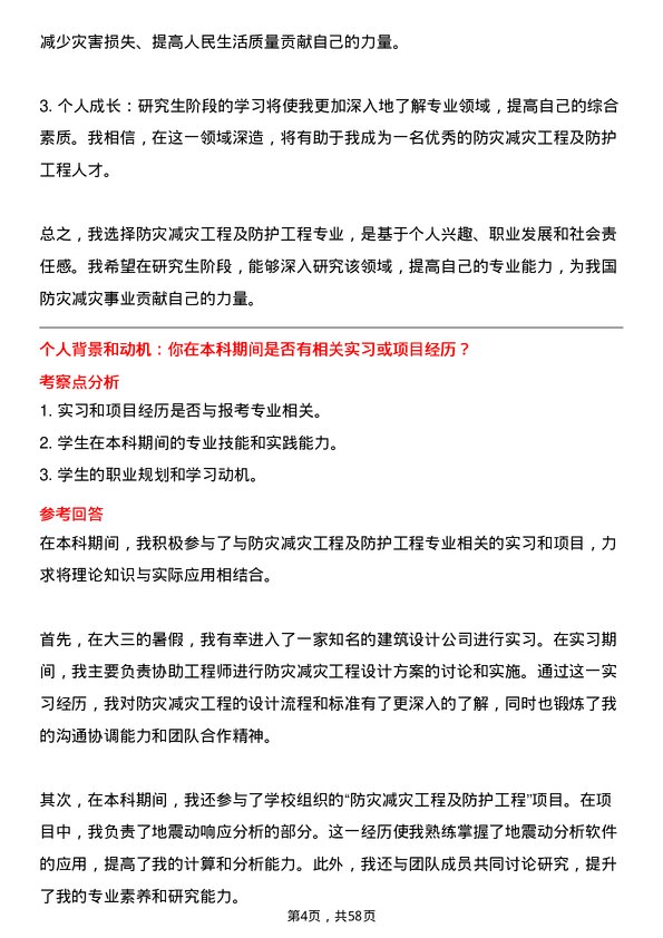 35道石家庄铁道大学防灾减灾工程及防护工程专业研究生复试面试题及参考回答含英文能力题