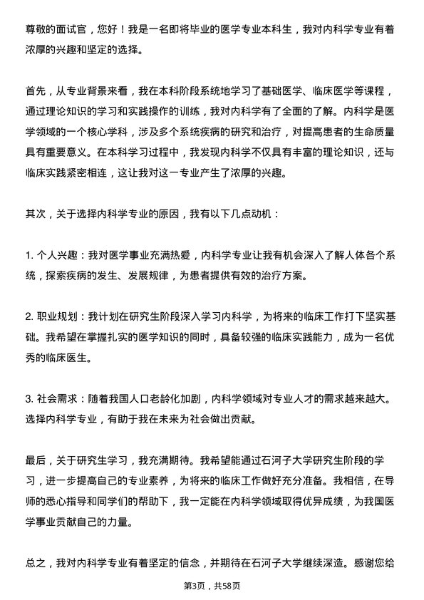 35道石河子大学内科学专业研究生复试面试题及参考回答含英文能力题