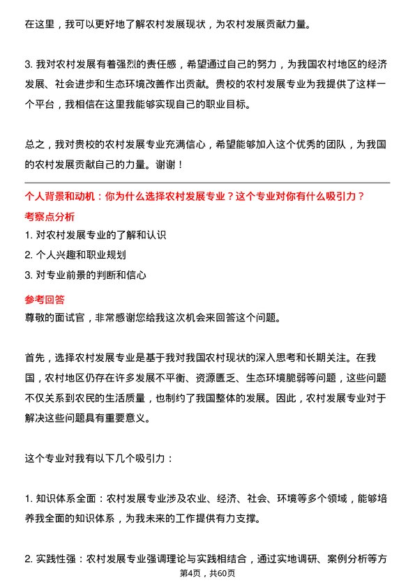 35道石河子大学农村发展专业研究生复试面试题及参考回答含英文能力题