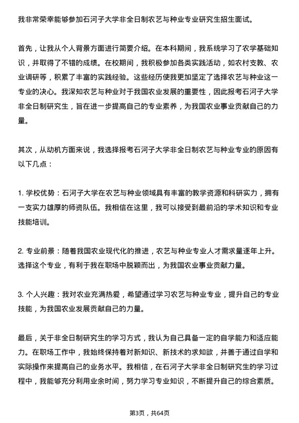 35道石河子大学农艺与种业专业研究生复试面试题及参考回答含英文能力题