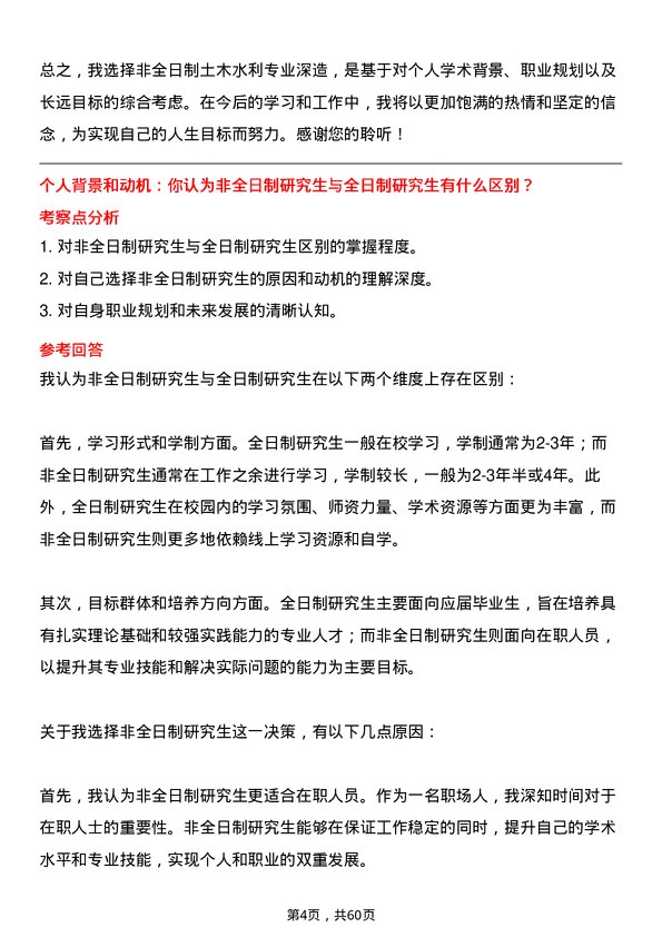 35道石河子大学土木水利专业研究生复试面试题及参考回答含英文能力题