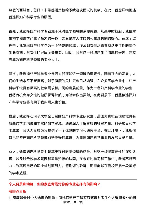 35道石河子大学妇产科学专业研究生复试面试题及参考回答含英文能力题