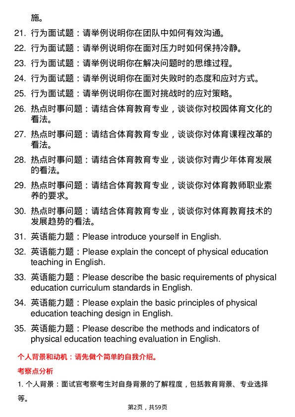 35道石河子大学学科教学（体育）专业研究生复试面试题及参考回答含英文能力题