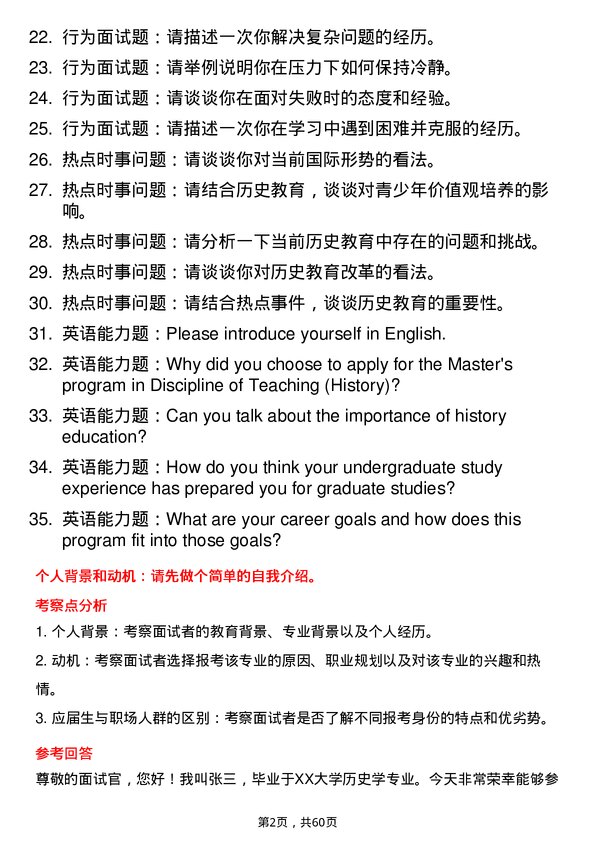 35道石河子大学学科教学（历史）专业研究生复试面试题及参考回答含英文能力题