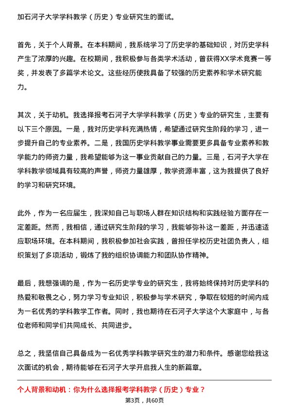 35道石河子大学学科教学（历史）专业研究生复试面试题及参考回答含英文能力题