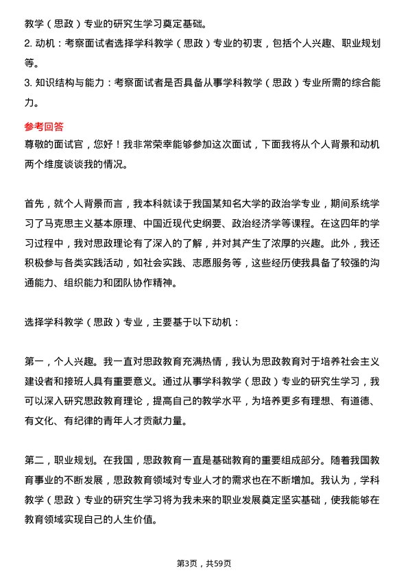 35道石河子大学学科教学（思政）专业研究生复试面试题及参考回答含英文能力题