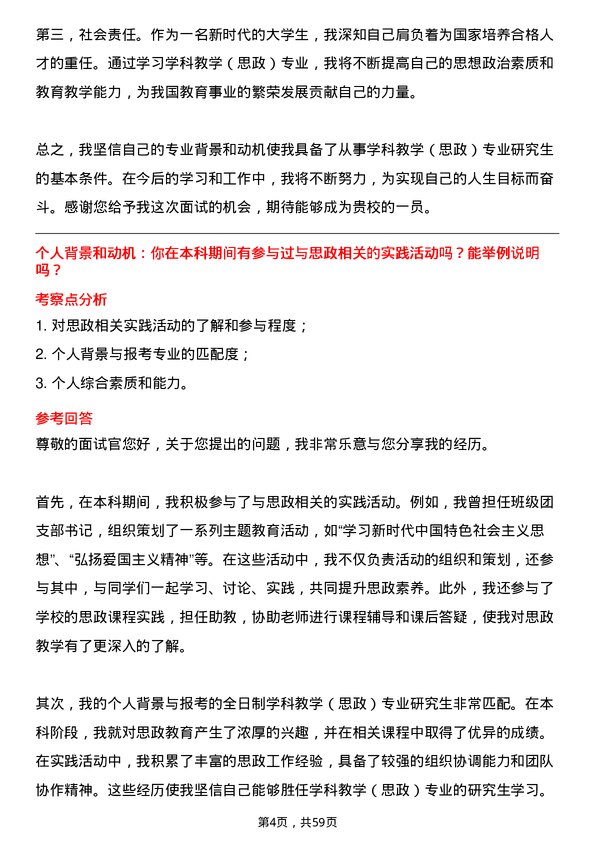 35道石河子大学学科教学（思政）专业研究生复试面试题及参考回答含英文能力题