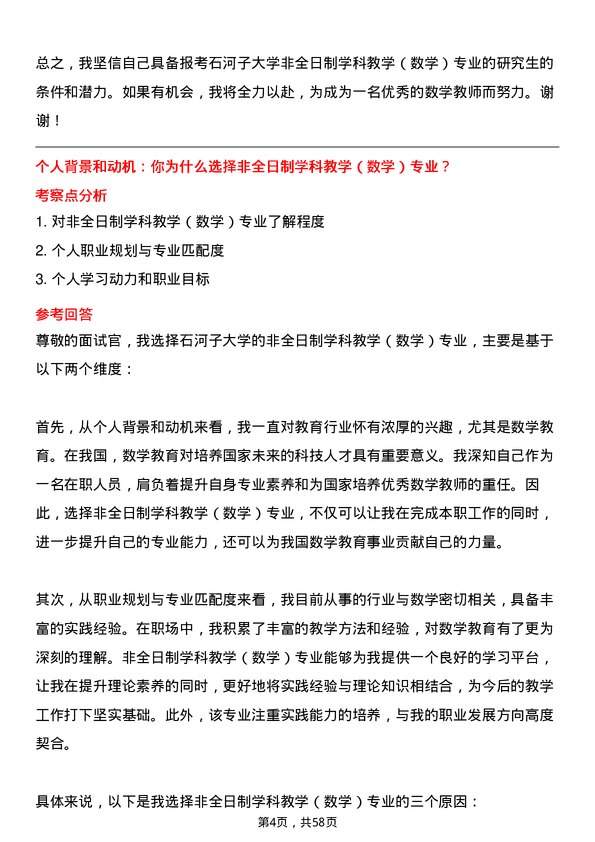 35道石河子大学学科教学（数学）专业研究生复试面试题及参考回答含英文能力题