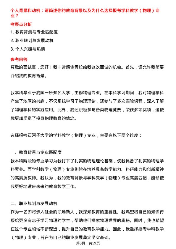 35道石河子大学学科教学（物理）专业研究生复试面试题及参考回答含英文能力题