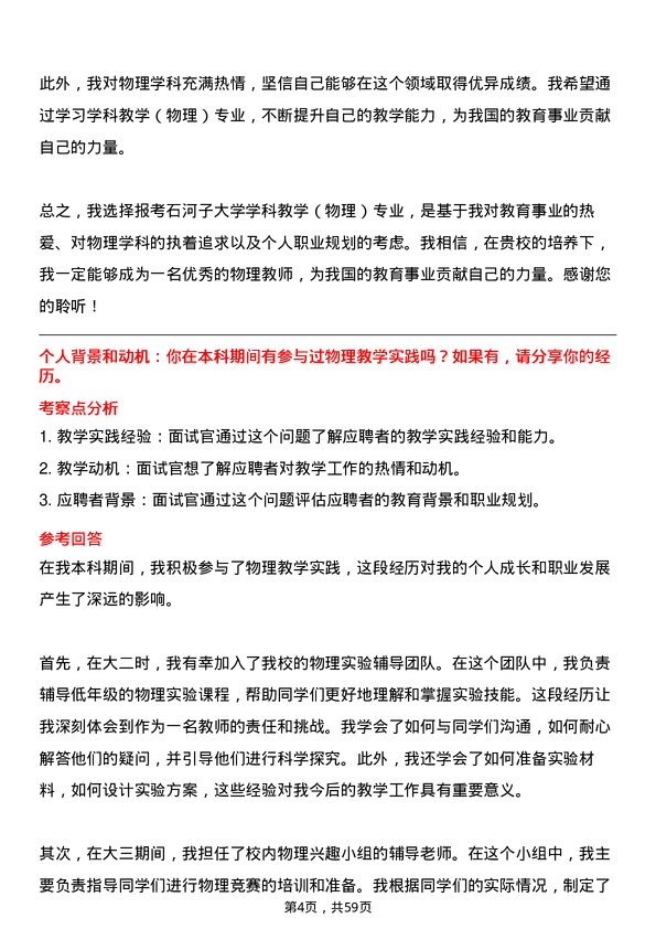 35道石河子大学学科教学（物理）专业研究生复试面试题及参考回答含英文能力题