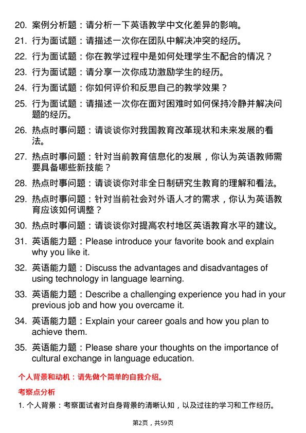 35道石河子大学学科教学（英语）专业研究生复试面试题及参考回答含英文能力题