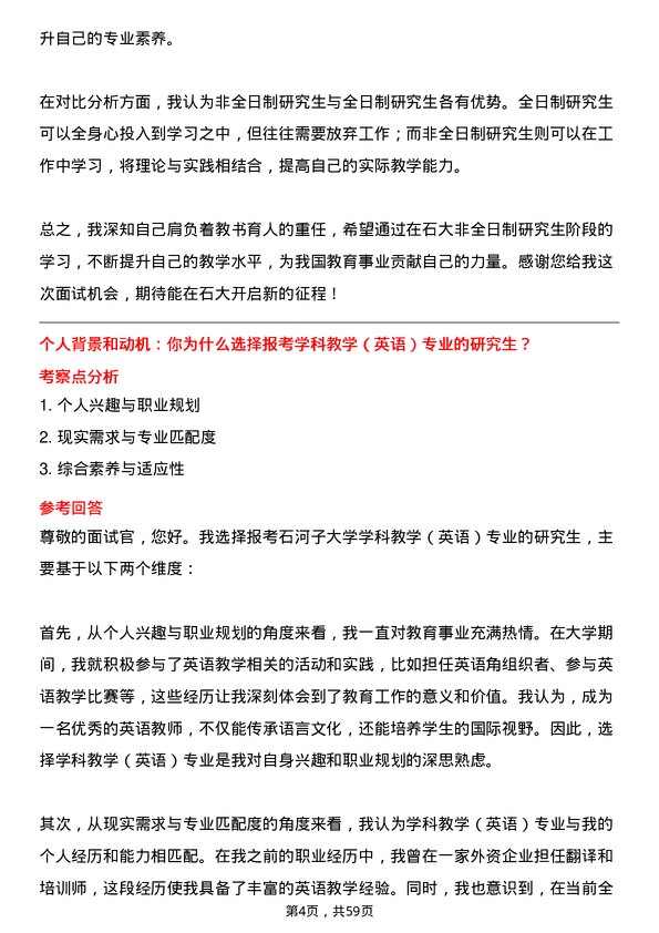 35道石河子大学学科教学（英语）专业研究生复试面试题及参考回答含英文能力题