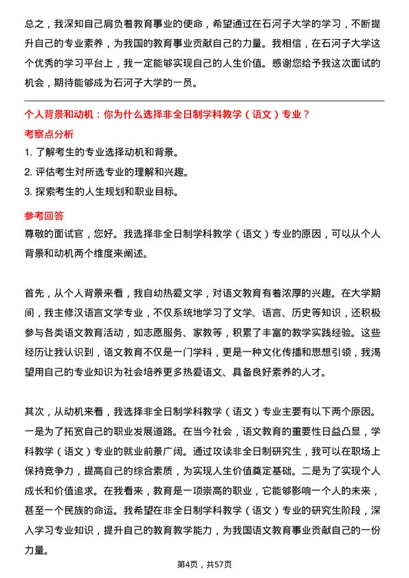 35道石河子大学学科教学（语文）专业研究生复试面试题及参考回答含英文能力题