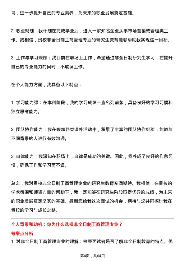 35道石河子大学工商管理专业研究生复试面试题及参考回答含英文能力题