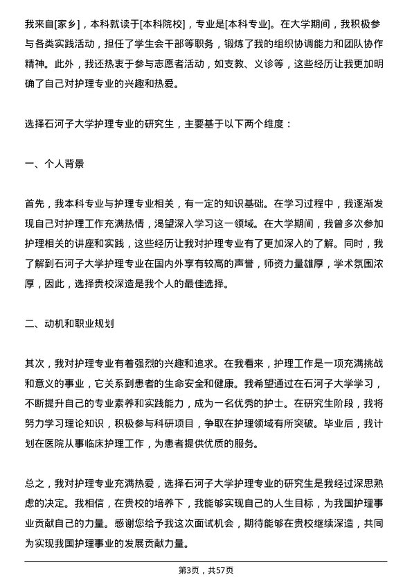 35道石河子大学护理专业研究生复试面试题及参考回答含英文能力题