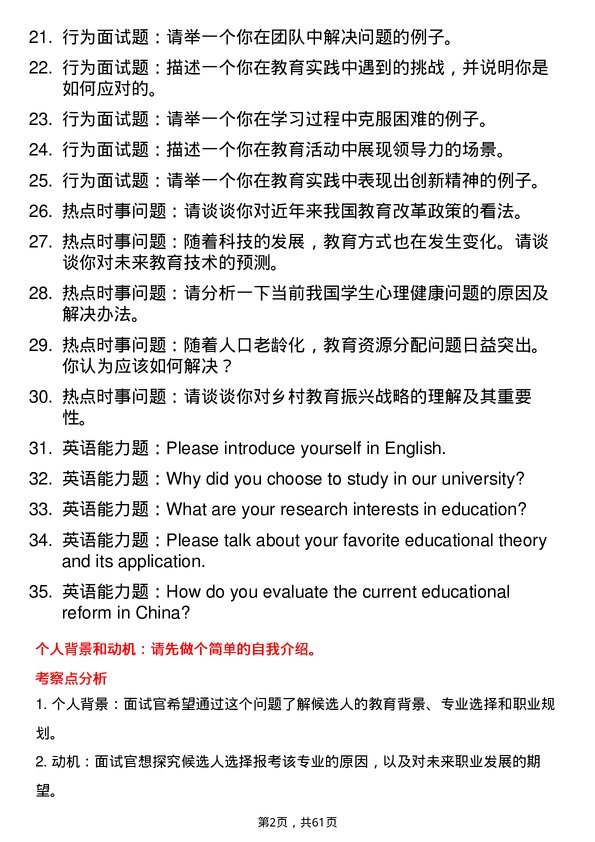 35道石河子大学教育学专业研究生复试面试题及参考回答含英文能力题