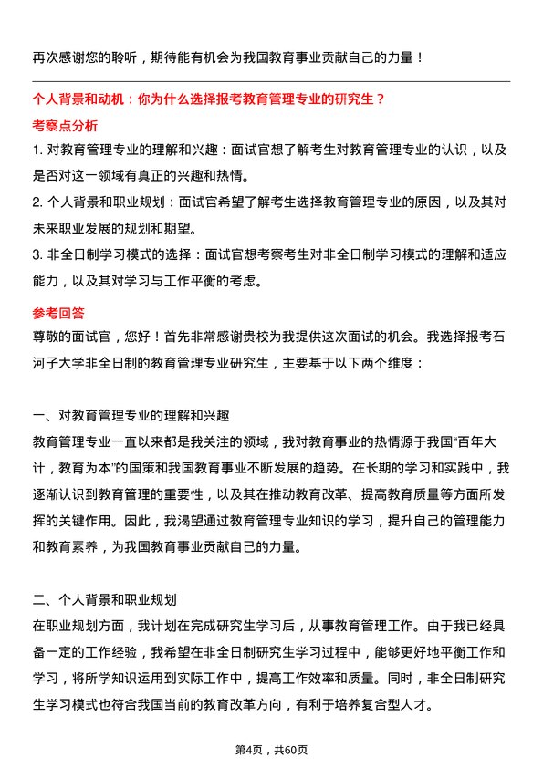 35道石河子大学教育管理专业研究生复试面试题及参考回答含英文能力题