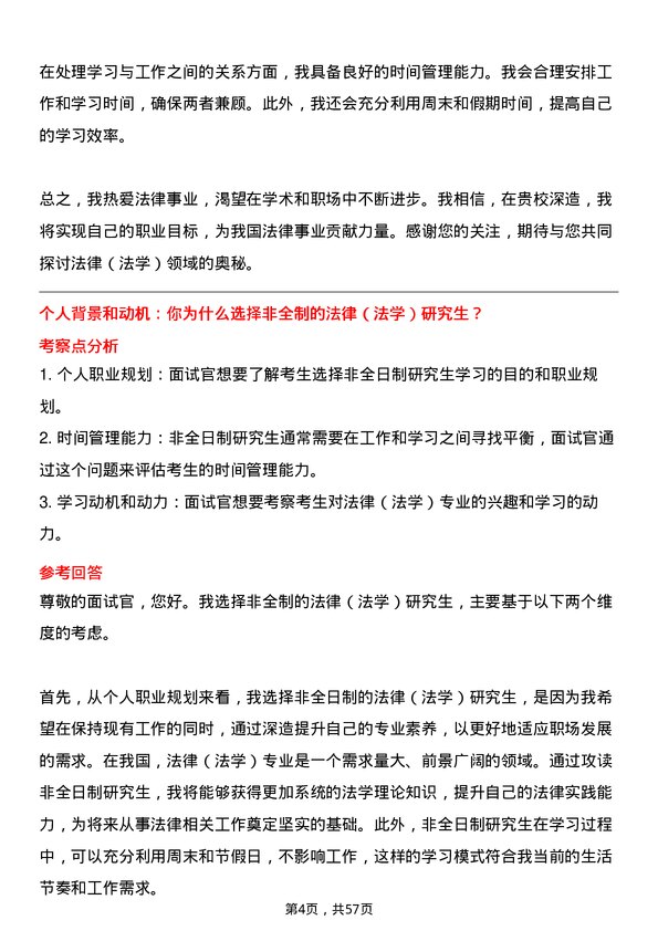 35道石河子大学法律（法学）专业研究生复试面试题及参考回答含英文能力题