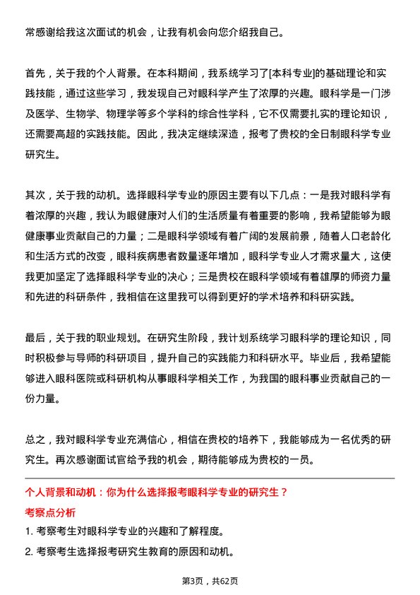 35道石河子大学眼科学专业研究生复试面试题及参考回答含英文能力题