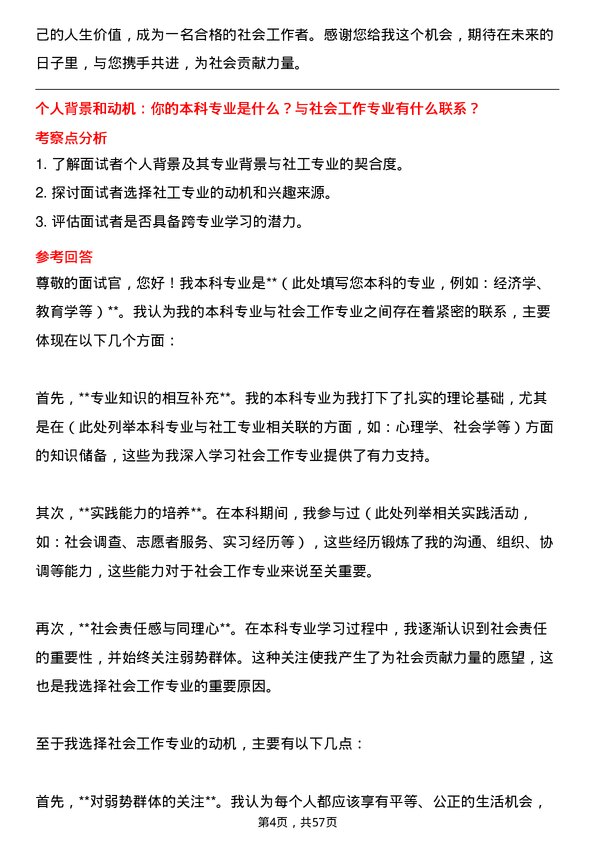 35道石河子大学社会工作专业研究生复试面试题及参考回答含英文能力题