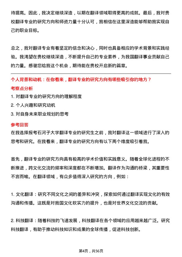 35道石河子大学翻译专业研究生复试面试题及参考回答含英文能力题