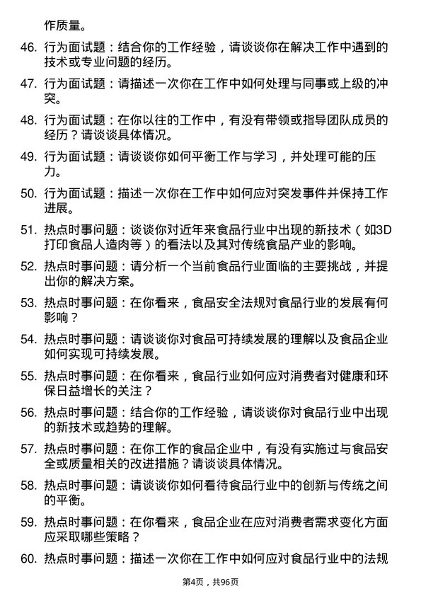 35道石河子大学食品科学与工程专业研究生复试面试题及参考回答含英文能力题