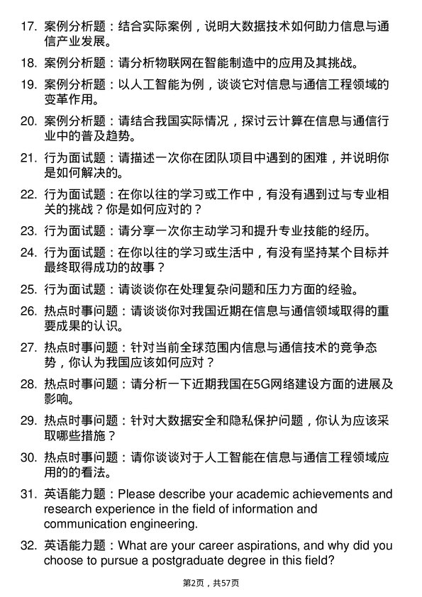 35道空军工程大学信息与通信工程专业研究生复试面试题及参考回答含英文能力题