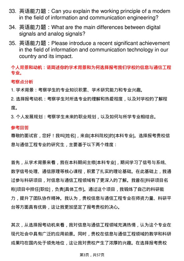 35道空军工程大学信息与通信工程专业研究生复试面试题及参考回答含英文能力题