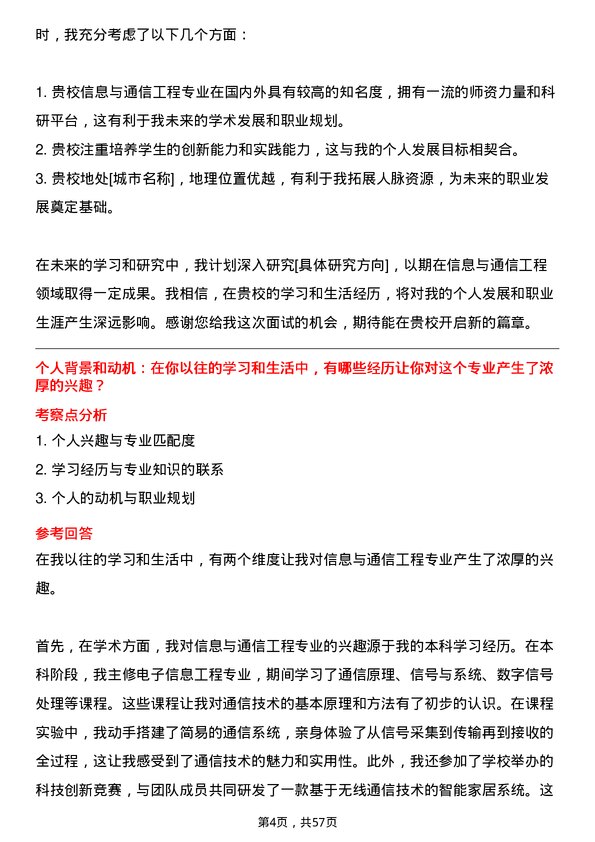 35道空军工程大学信息与通信工程专业研究生复试面试题及参考回答含英文能力题