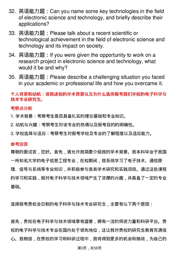 35道空军工程大学电子科学与技术专业研究生复试面试题及参考回答含英文能力题