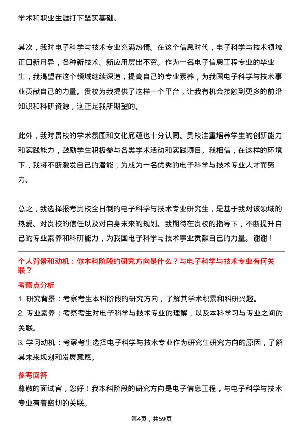 35道空军工程大学电子科学与技术专业研究生复试面试题及参考回答含英文能力题