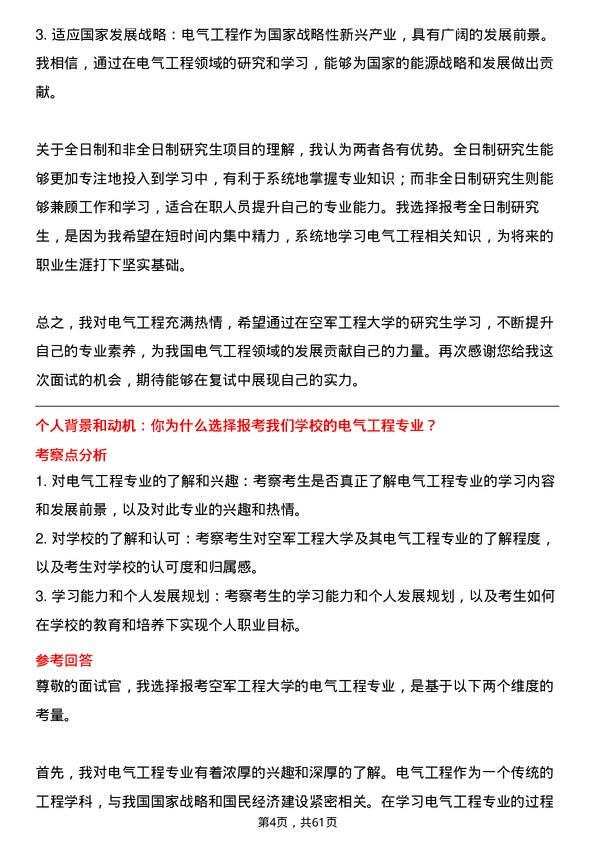 35道空军工程大学电气工程专业研究生复试面试题及参考回答含英文能力题