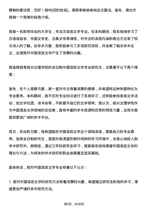 35道绍兴文理学院中国语言文学专业研究生复试面试题及参考回答含英文能力题