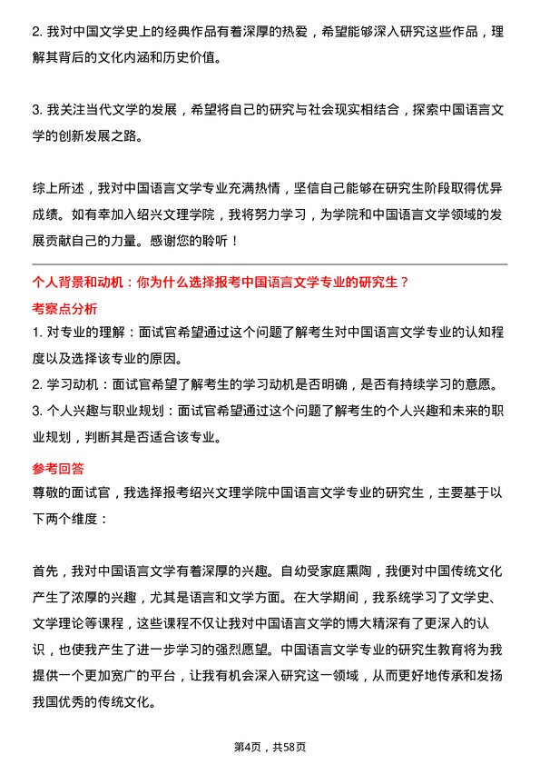 35道绍兴文理学院中国语言文学专业研究生复试面试题及参考回答含英文能力题