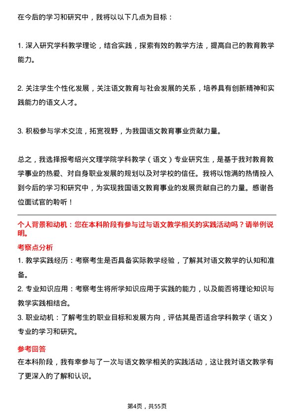 35道绍兴文理学院学科教学（语文）专业研究生复试面试题及参考回答含英文能力题