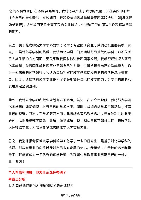 35道聊城大学学科教学（化学）专业研究生复试面试题及参考回答含英文能力题